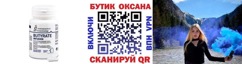БУТИРАТ оксибутират  МЕГА ссылка  Нюрба 